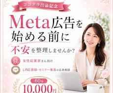 Meta広告を始める前の簡易相談にのります イメージ1