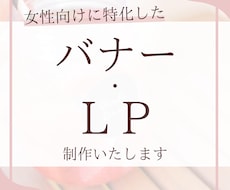 女性向けに特化したLP制作します イメージ1