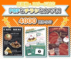 ポップなチラシなんでも承ります イメージ1