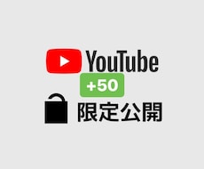 YouTube登録者50人増えるまで手動拡散します 安心・安全！YouTubeチャンネル登録を増やしたい方へ！