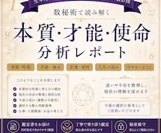 数秘術で本質と今後の流れを分析します 生年月日から現状と選択の方向性を整理