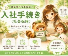 入社時の社会保険資格取得手続きを代行いたします イメージ1