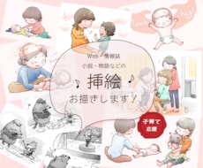 子育て支援♪原稿やテーマに合う温かい絵、描きます 自身も子育て中。子ども、赤ちゃんとママパパの絵得意です♪