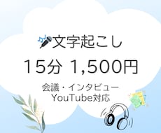 音声や動画の文字起こしを承ります イメージ1