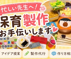 保育製作・導入・壁面作りを現場目線でお手伝いします イメージ1