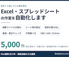 Excel・スプレッドシート作業を自動化します イメージ1