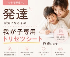 療育専門看護師が我が子専用トリセツ作成します 「なんで？」が「だからか！」に変わる