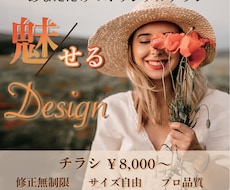 魅せる♡デザインチラシお作りします イメージ1