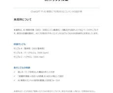 AEO対策　集客FAQページを10問制作します AIに「引用される」FAQ、作ります。