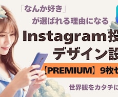 世界観からInstagram投稿を制作します イメージ1