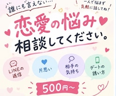恋愛の悩みを一緒に整理してアドバイスしますます 誰にも言えない恋の悩みを気軽に相談してください