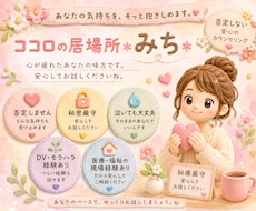 あなたのペースで、安心で、傾聴いたします お悩み、お話ししてみませんか？