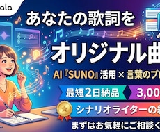 自作歌詞に好きなジャンルや楽器の音楽に作曲します イメージ1