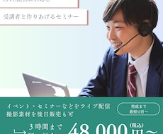 講座・セミナー・研修を「ライブ配信＆収録」します ＊ライブ配信で「リアルタイム」を届けたい企業・講師の方へ