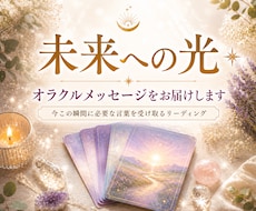 未来への光◇オラクルメッセージをお届けします イメージ1