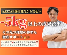 元RIZAP指導責任者が毎日食事サポートします イメージ1