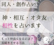 同人占い│神・相方・相互・オタ友との相性占います イメージ1