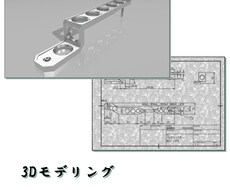 あなたのアイディアをカタチにします 図面起こせます！樹脂も金属も扱えます！