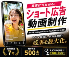 SNS向けショート動画・広告動画を制作いたします 「こんなの出来る？」もお気軽にご相談ください！