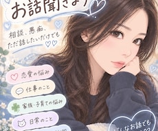 貴方のお話を聞きます イメージ1