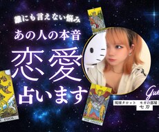 誰にも言えない恋愛占います イメージ1