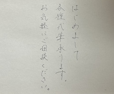 お手紙の代筆いたします イメージ1