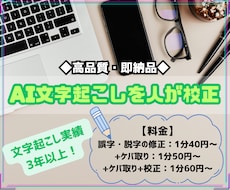 1分40円〜でAIが文字起こしした文章を整えます イメージ1