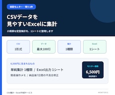 CSVデータを見やすいExcelに集計します 小規模な定型集計を使いやすい1シートに整理