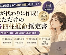 AI×四柱推命であなたの本質と運気を鑑定します イメージ1