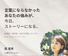 あなたの"ストーリー"を掘り起こします イメージ1