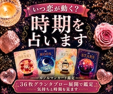 恋愛占い｜恋が動く時期・タイミングを占います イメージ1