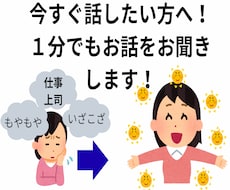 今すぐ話したい方へ！１分でもお話をお聞きします あなたの心の中に大きな太陽を埋め込みます！