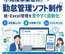 小規模事業者向け勤怠管理ソフトを制作します 月額費不要！紙・Excelでの勤怠管理を効率化！