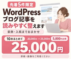 WordPress記事10本を装飾・入稿します イメージ1