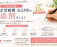 大学入試の志望理由書・自己PRを添削します イメージ1