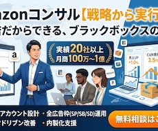 Amazon運用代行・内製化支援　手伝います イメージ1