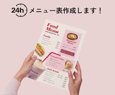 24h以内に飲食店メニュー表を作成します イメージ1