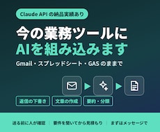 AIを今の業務ツールに組み込みます イメージ1