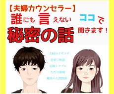 スッキリしない心のモヤモヤ、私が聴きます 【一名様限定】愚痴、内緒の恋愛話、寄り添って受け止めます