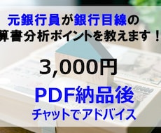 決算書分析のポイントを教えます イメージ1