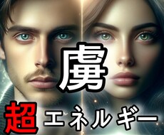 彼の心を虜にする恋の魔法占い致します イメージ1