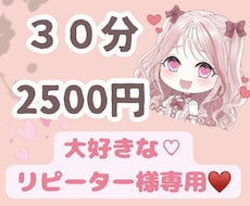 リピーター様専用♡３０分♡話し方教えます 購入前にDM下さい♡♡相手に好印象を与える話し方教えます♡
