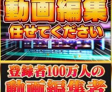 YouTubeやTikTokなどの動画編集をします イメージ1