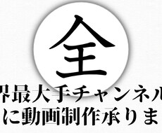 丸投げOK！「全解説」動画を制作します イメージ1