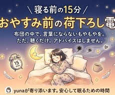 ネガティブ、もやもやを電話でお聞きします イメージ1