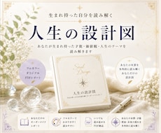 究極の自己理解｜人生の設計図を制作します 本来の自分を知り、占いジプシーも自己理解ジプシーも卒業。