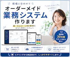 現場に合わせたオーダーメイド業務システムを作ります 「難しい」を「簡単」に。小規模事業所向けも。