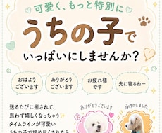 写真からうちの子LINEスタンプ制作します イメージ1