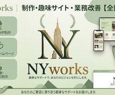 NYworksでの取引物の加筆・修正を行います イメージ1