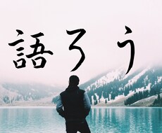 バツ1オジが夫婦生活の愚痴や相談聞きます イメージ1